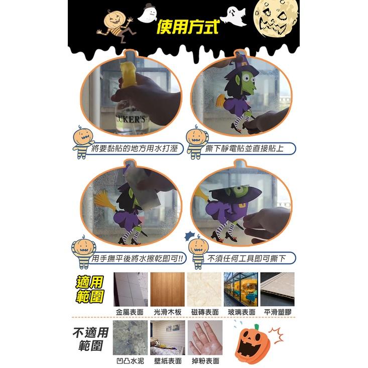 【24H現貨快出】萬聖節童趣靜電貼紙 靜電貼紙 萬聖節 halloween party 萬聖變裝活動 萬聖氣氛 玻璃貼紙-細節圖5