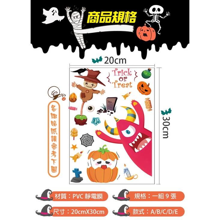 【24H現貨快出】萬聖節童趣靜電貼紙 靜電貼紙 萬聖節 halloween party 萬聖變裝活動 萬聖氣氛 玻璃貼紙-細節圖9