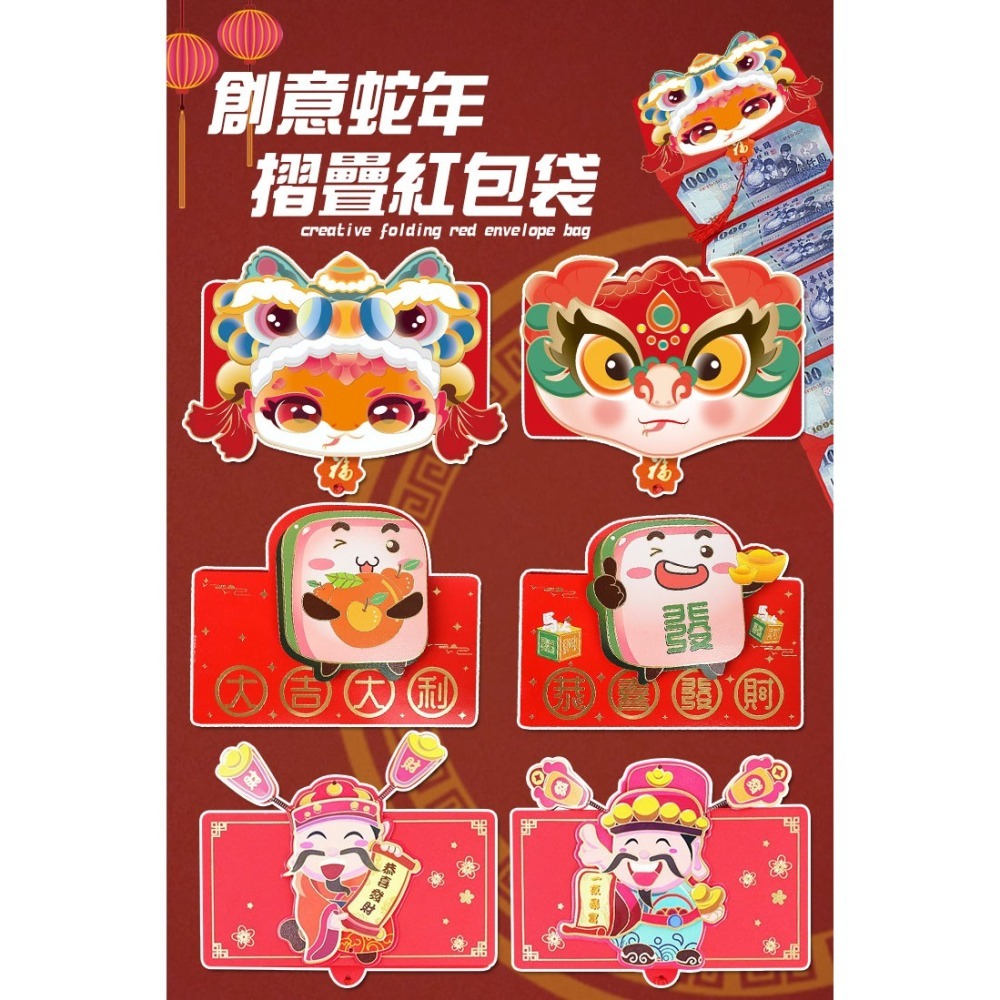 【24H現貨快出】迎春蛇年可拉開展示摺疊紅包袋 紅包 折疊紅包 展開紅包 長串紅包 新年-細節圖2