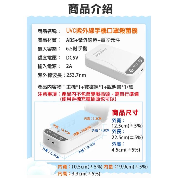 【24H現貨快出】全方位紫外線口罩殺菌機 手機殺菌 口罩殺菌 清潔 抗菌 乾淨 隨身攜帶 紫外線 移動式 殺菌盒-細節圖9