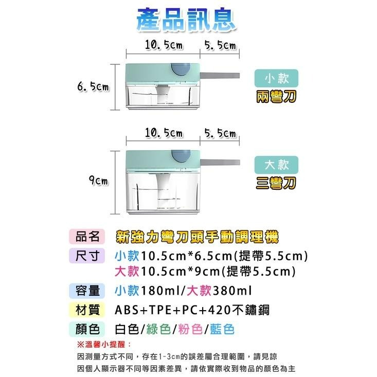 【24H現貨快出】馬卡龍彎刀手動調理機 料裡切菜 切大蒜 辣椒 蔥末 蒜末 辛香料 調味 快速切 醃製 副食品 攪拌 碎-細節圖9