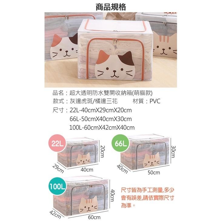【24H現貨快出】超大透明可愛貓咪收納箱【宅配下標區】 防水 防塵 雙開 透明可視 衣物箱 貓咪 咪咪 小貓 收納 禮物-細節圖9