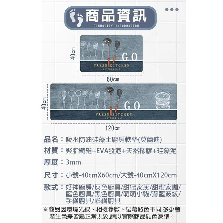 【24H現貨快出】吸水防油瑰藻土長形地墊 廚房地墊 地毯 吸水地墊 軟式地墊 防滑地墊 止滑 瞬間吸水 廁所進門腳墊-細節圖9