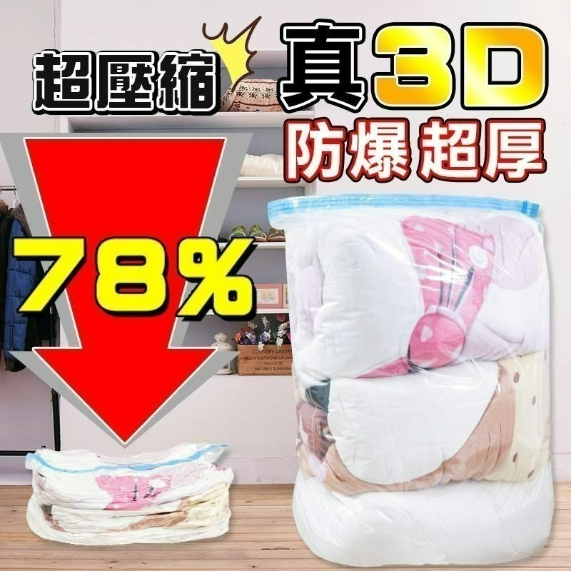 【7-ELEVEN 門市團購】第二代加厚真空壓縮袋 衣服棉被收納袋 真空袋 衣物壓縮袋 換季收納袋 防霉防潮 旅行袋-細節圖2