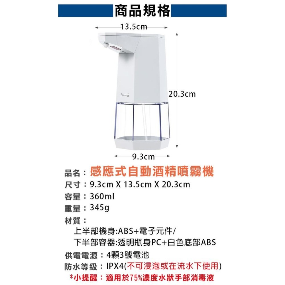 【24H現貨快出】自動感應酒精噴霧機 消毒噴霧器 手部消毒機  酒精用噴霧 感應噴霧 酒精噴霧 消毒機 噴霧器-細節圖9