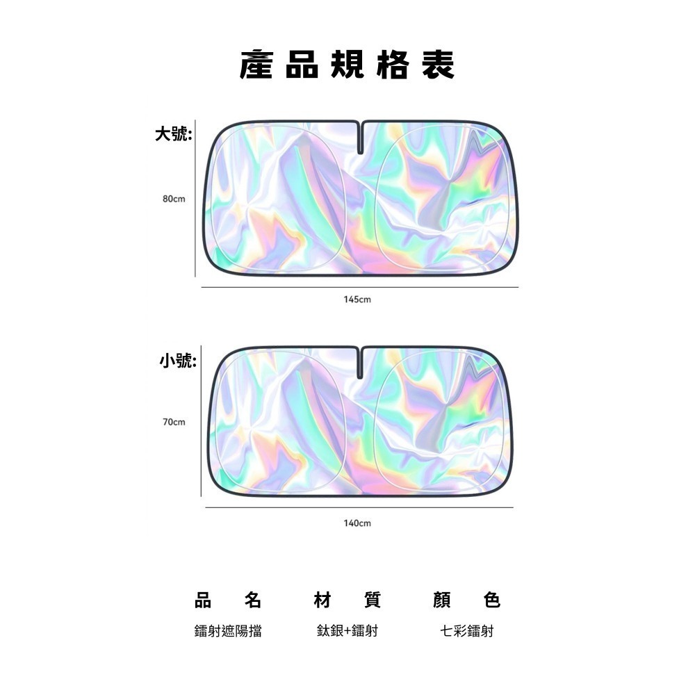 【台灣公司出貨】汽車遮陽奈米鐳彩反光擋片 汽車遮陽 前擋片 防曬 車用摺疊遮陽板 前擋玻璃隔熱 保護罩 不透光車簾-細節圖10