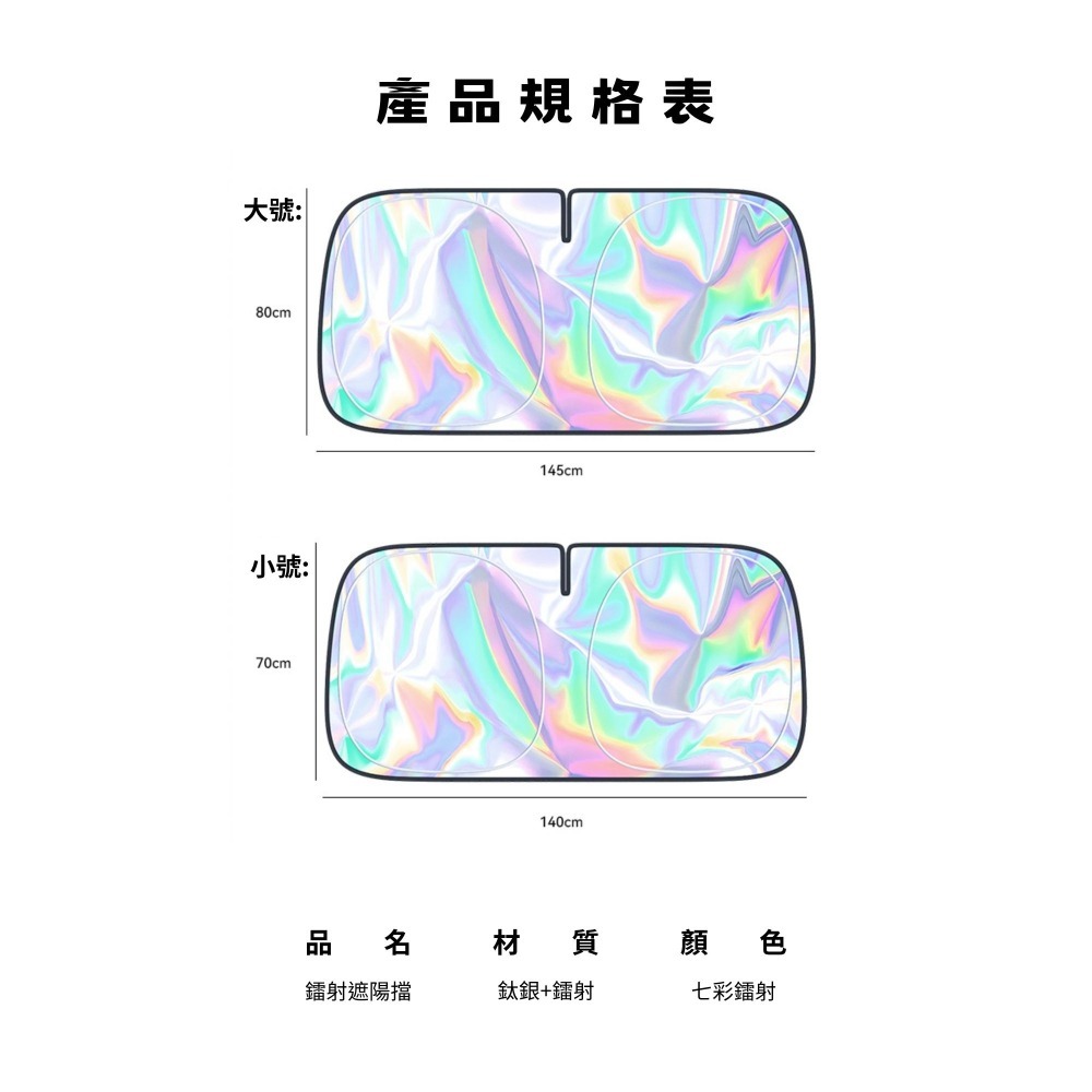 【新品上市】汽車遮陽奈米鐳彩反光擋片 汽車遮陽 前擋片 防曬 車用摺疊遮陽板 前擋玻璃隔熱 保護罩-細節圖10