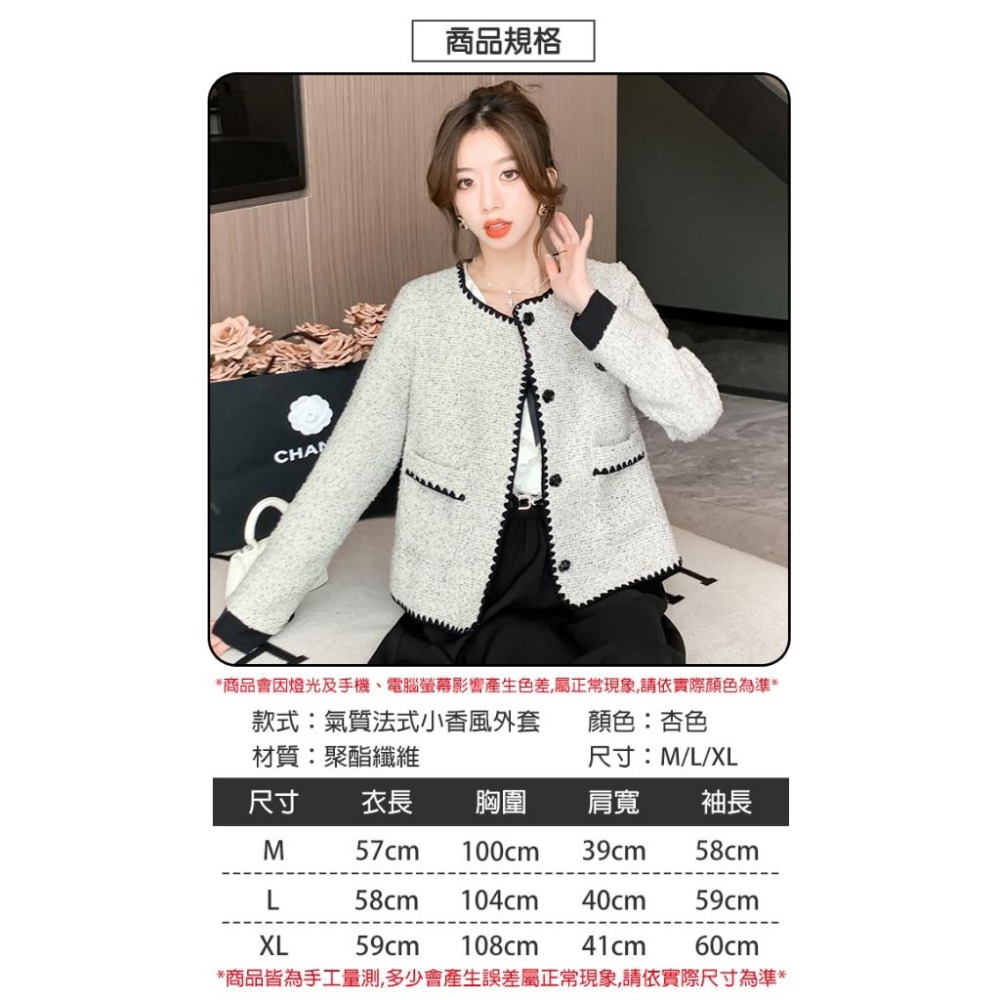 【新品上市】氣質小香風外套 杏色( B款) 名媛風 女用外套 長袖外套 名媛外套 韓風 氣質款 推薦 外套 小香風-細節圖4