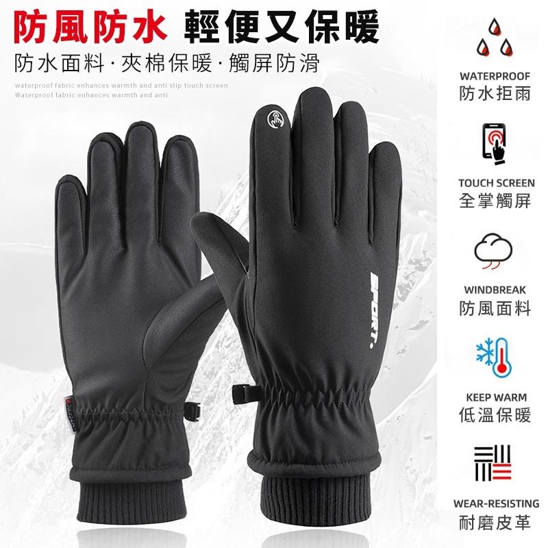 【24H現貨快出】防風防水加絨觸屏保暖手套 手套 保暖手套 騎車手套 防風雨手套 摩托車手套 防寒手套  觸控手套-細節圖2