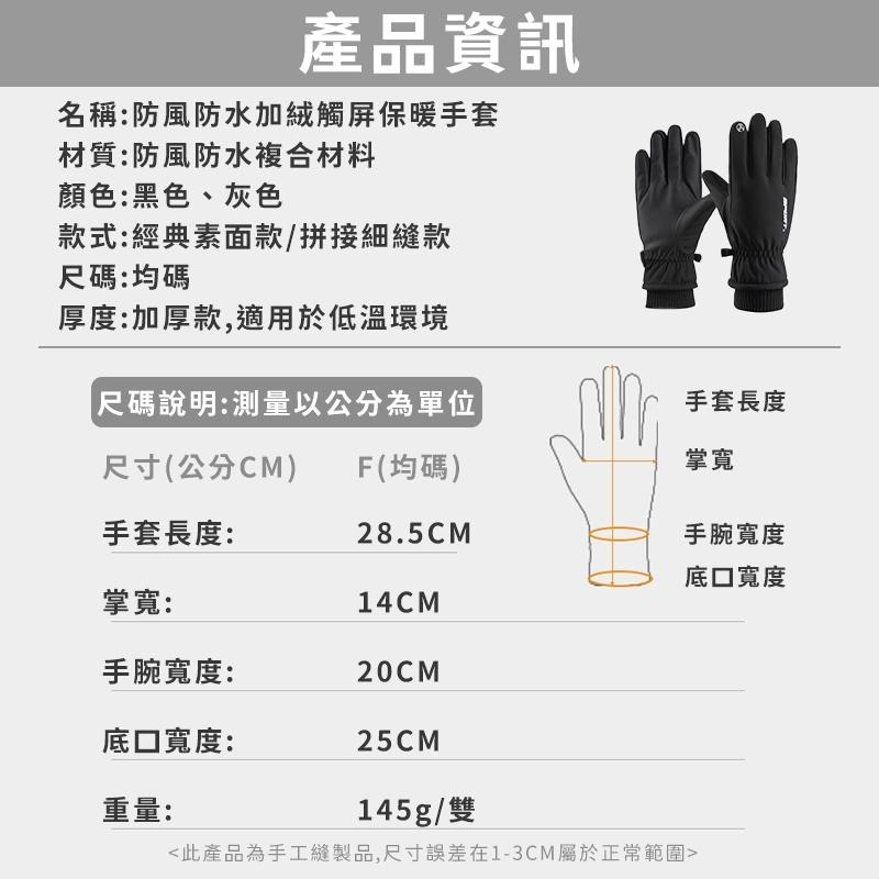 【24H現貨快出】防風防水加絨觸屏保暖手套 手套 保暖手套 騎車手套 防風雨手套 摩托車手套 防寒手套  觸控手套-細節圖9
