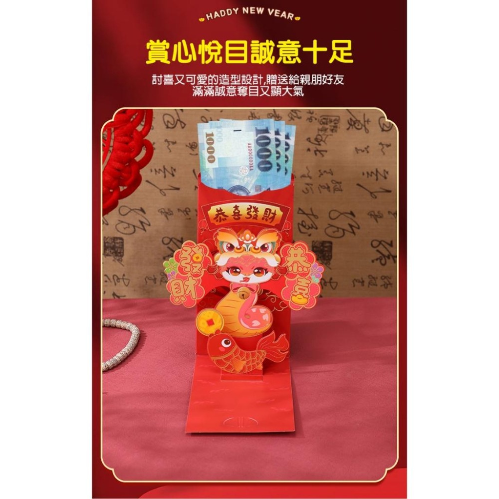 【新品上市】2025立體紅包袋 蛇年 新春 新年 過年 紅包袋 包裝袋 紅包封 創意紅包 壓歲錢 開運 招財 禮金袋-細節圖5