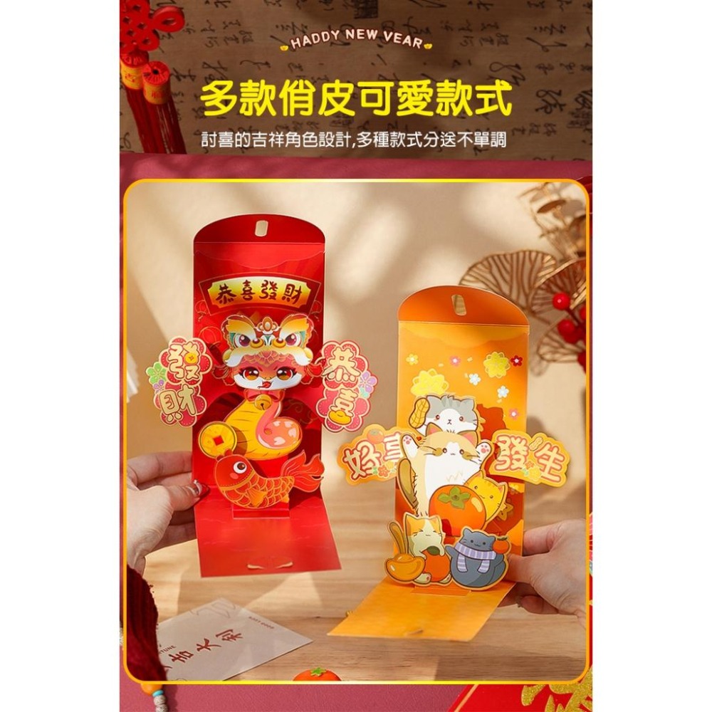 【新品上市】2025立體紅包袋 蛇年 新春 新年 過年 紅包袋 包裝袋 紅包封 創意紅包 壓歲錢 開運 招財 禮金袋-細節圖6