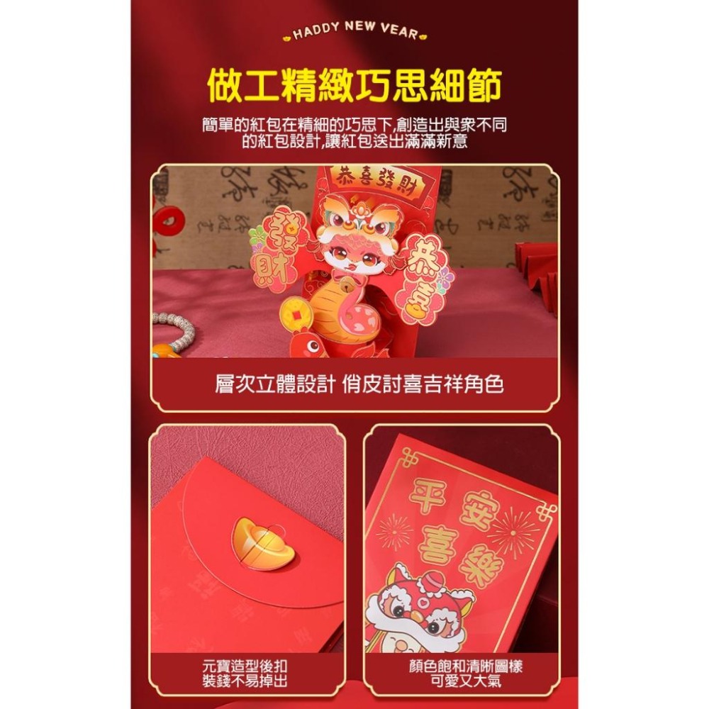 【新品上市】2025立體紅包袋 蛇年 新春 新年 過年 紅包袋 包裝袋 紅包封 創意紅包 壓歲錢 開運 招財 禮金袋-細節圖7