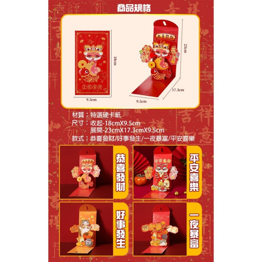 【新品上市】2025立體紅包袋 蛇年 新春 新年 過年 紅包袋 包裝袋 紅包封 創意紅包 壓歲錢 開運 招財 禮金袋-細節圖8