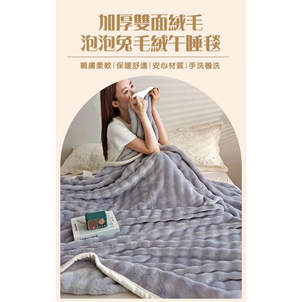 【新品上市】泡泡兔毛絨保暖空調毛毯 被子 毯子 毛毯 暖被 毛毯 毯子 四季被 空調毯 雙人絨 沙發毯 可機洗-細節圖2