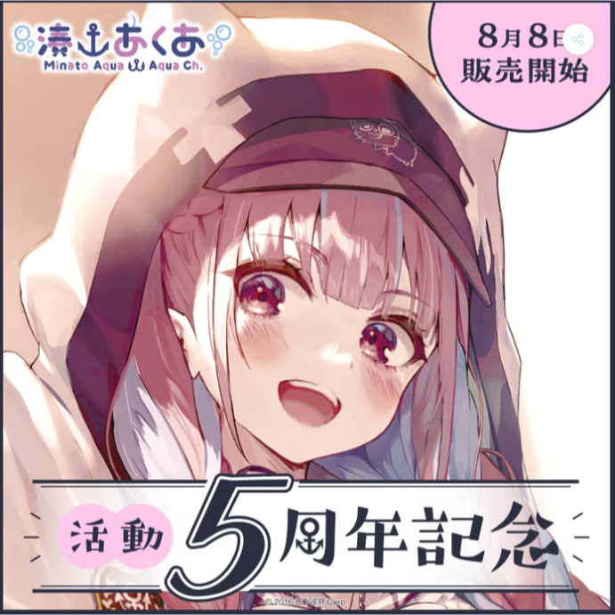 「全新現貨」湊あくあ 活動5周年記念 湊阿庫婭 Aqua hololive-細節圖2