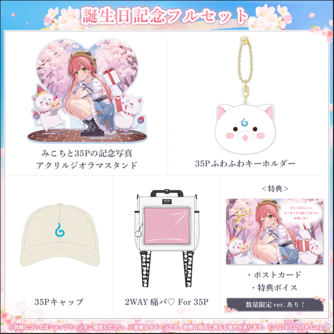 「全新現貨」さくらみこ 誕生日記念 生日紀念2024 Sakura miko 櫻巫女-細節圖3