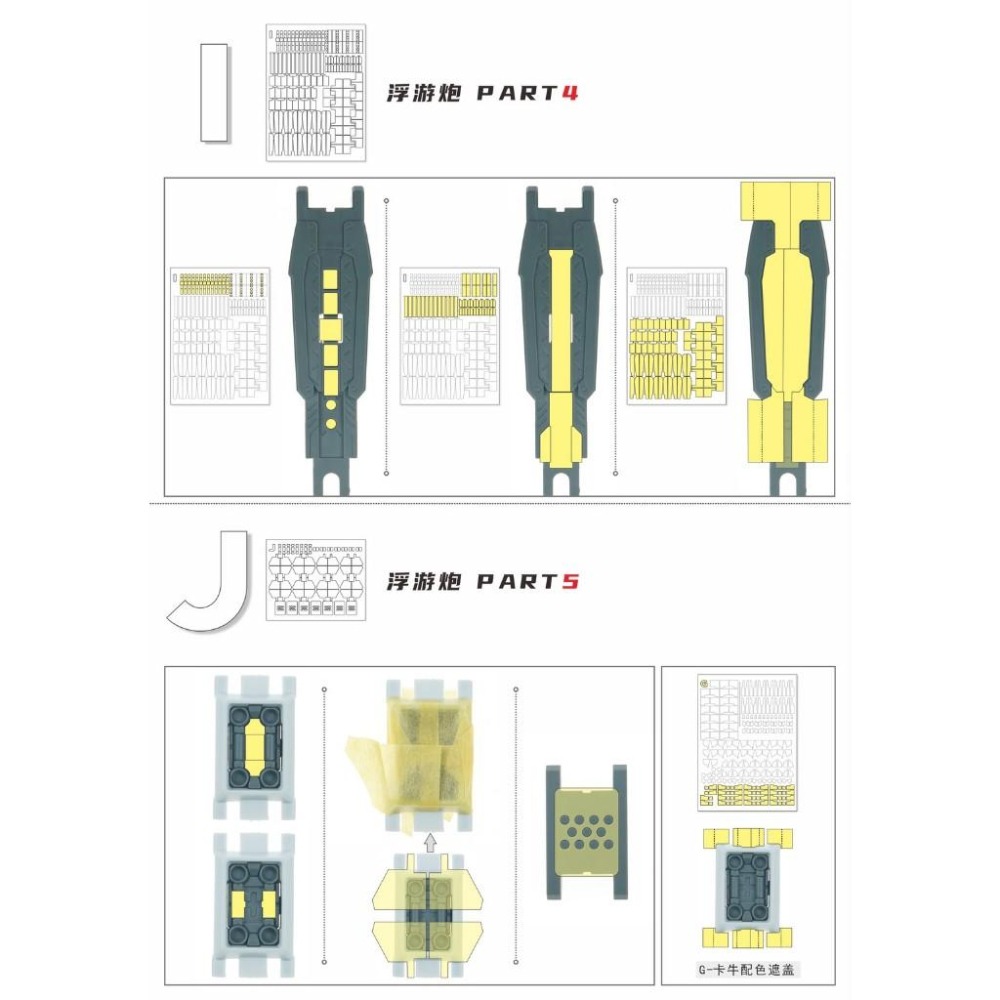 【模玩】TAS沉迷者 威虎 VT海牛專用預裁遮蓋+改件-細節圖9