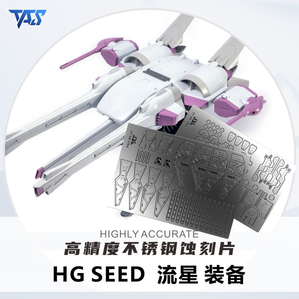 【模玩】 ※現貨※ TAS沉迷者 萬代 HG 流星號 PB通用 預裁切遮蓋/預切遮蓋/蝕刻片-規格圖3