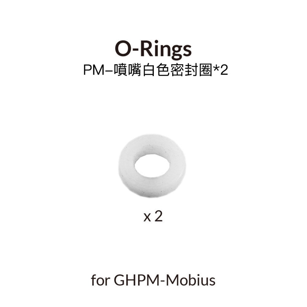 Mobius 維修用白色O-RING