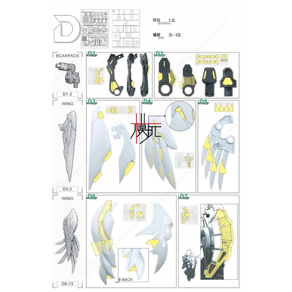【模玩】 TAS沉迷者 萬代 MGSD  飛翼零式EW 預裁切遮蓋-細節圖8