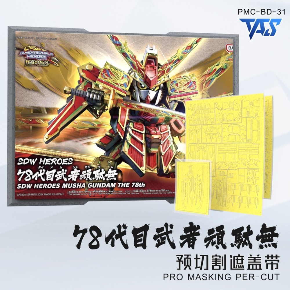 【模玩】 TAS沉迷者 萬代SDW 武者馱丸無預裁切遮蓋-規格圖4