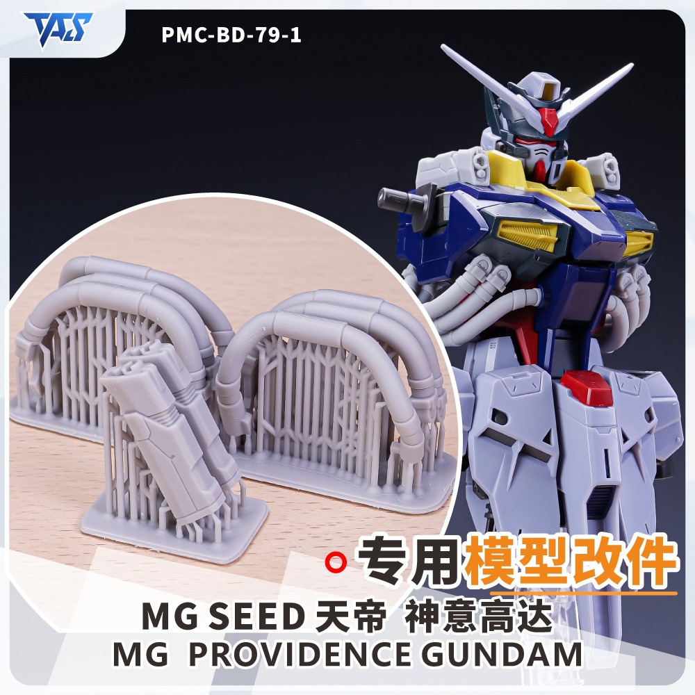【模玩】TAS沉迷者 萬代 MG天帝鋼彈 預裁切遮蓋帶-細節圖3