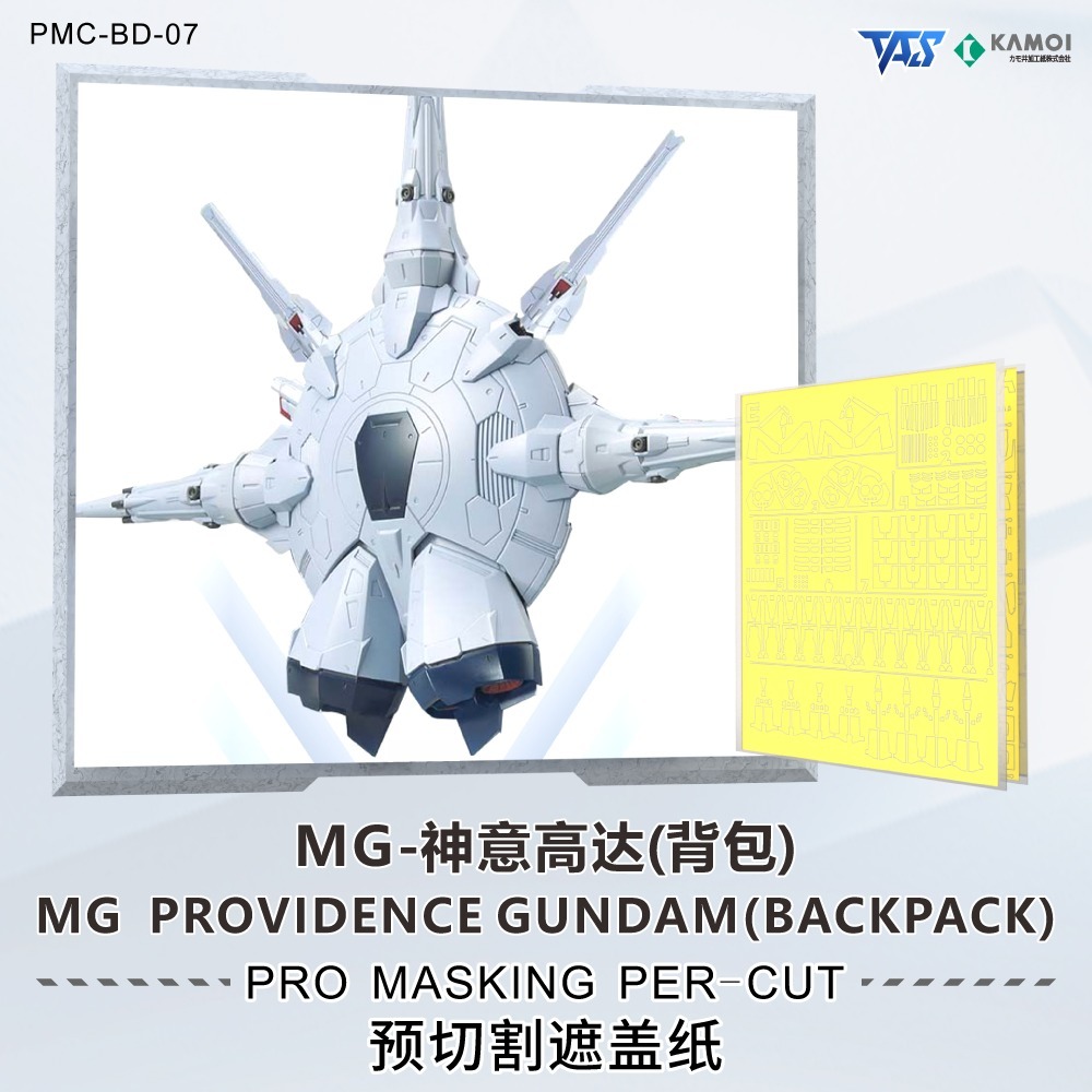 【模玩】TAS沉迷者 萬代 MG天帝鋼彈 預裁切遮蓋帶-規格圖3