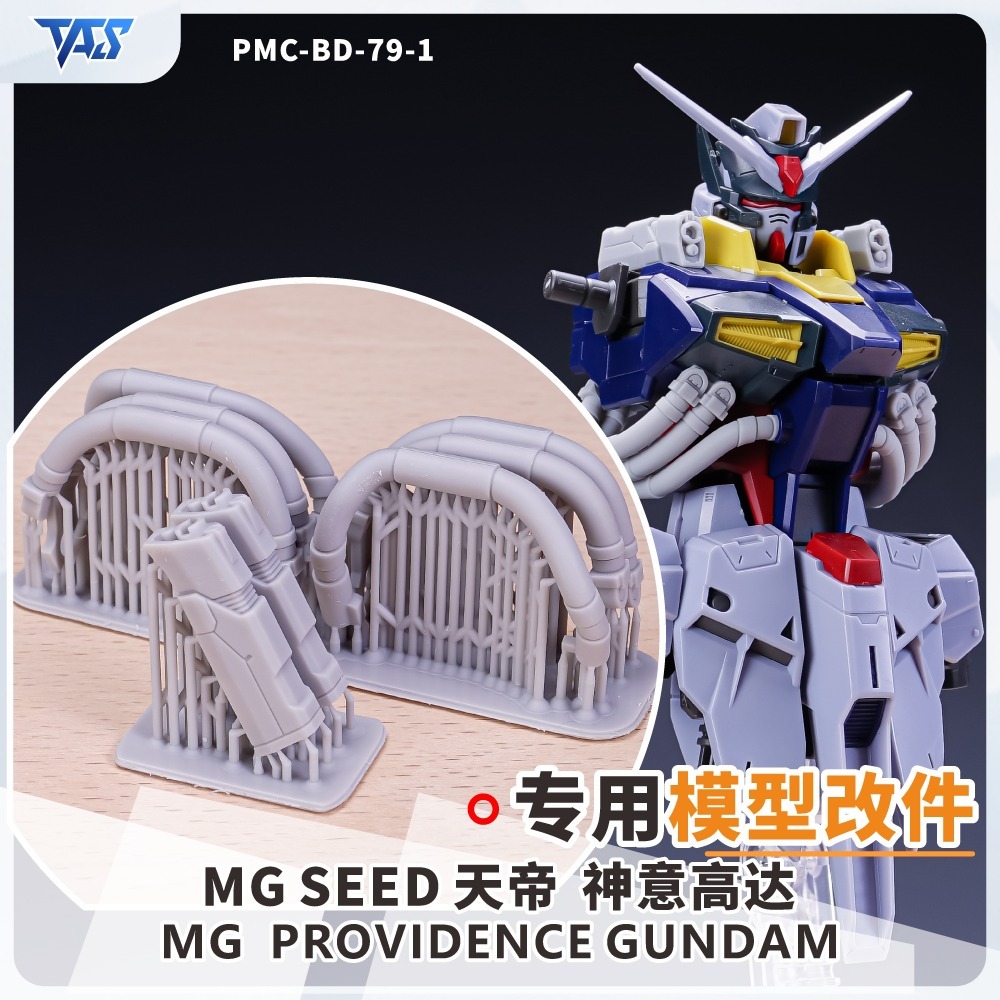 【模玩】TAS沉迷者 萬代 MG天帝鋼彈 預裁切遮蓋帶-規格圖3