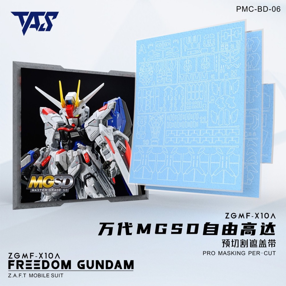 【模玩】TAS沉迷者 萬代MGSD 自由鋼彈預裁切遮蓋帶-規格圖4