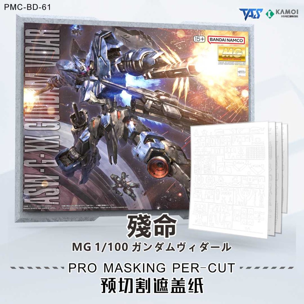 【模玩】 TAS沉迷者 萬代 MG 殘命 專用預裁遮蓋-規格圖8