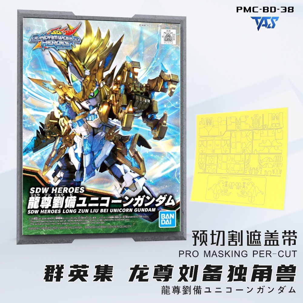 【模玩】 TAS沉迷者 萬代SDW  龍尊劉備獨角獸 預裁切遮蓋帶-規格圖2