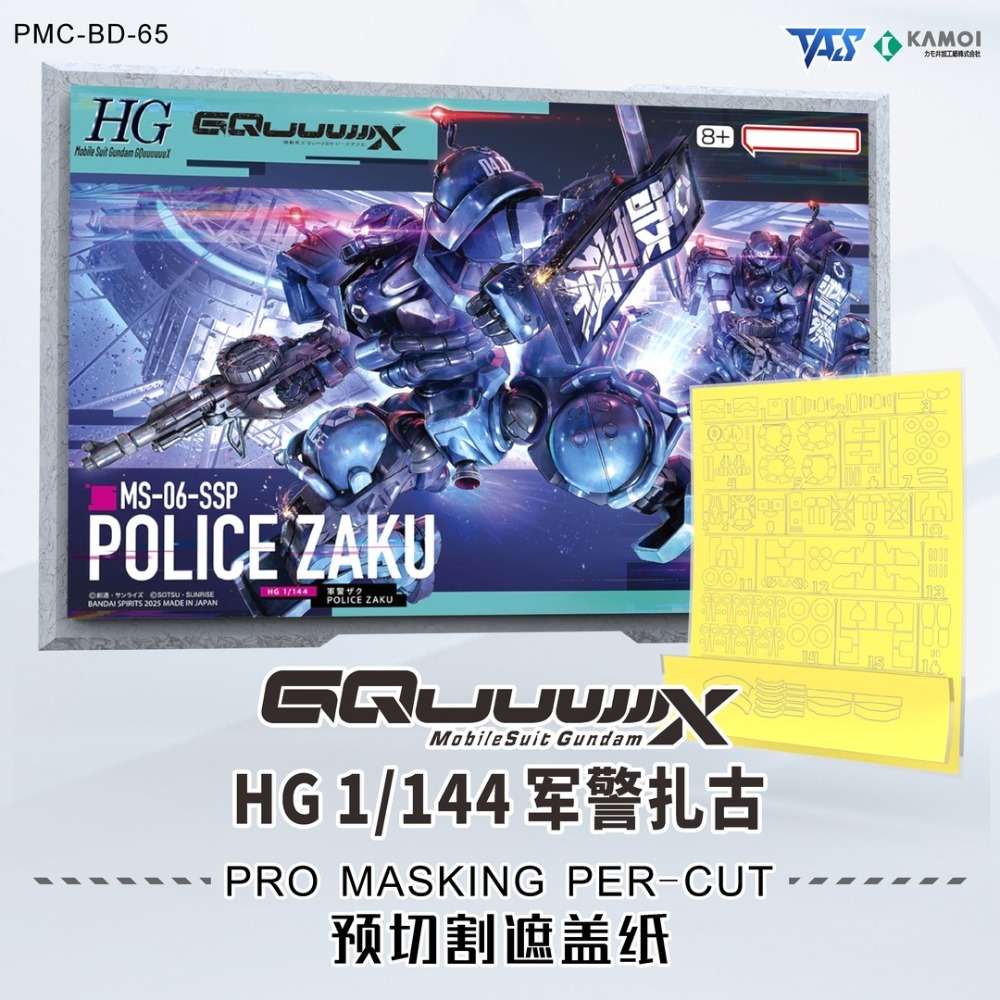 【模玩】TAS沉迷者 萬代 GQUX 軍警薩克 預裁遮蓋/改件/造型手-規格圖6