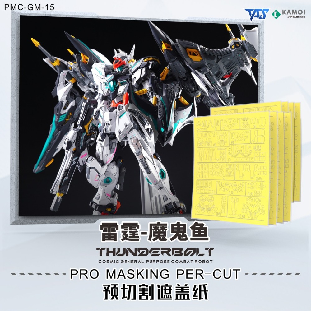 【模玩】TAS沉迷者 無限新星 雷霆魔鬼魚 預裁切遮蓋帶-規格圖5