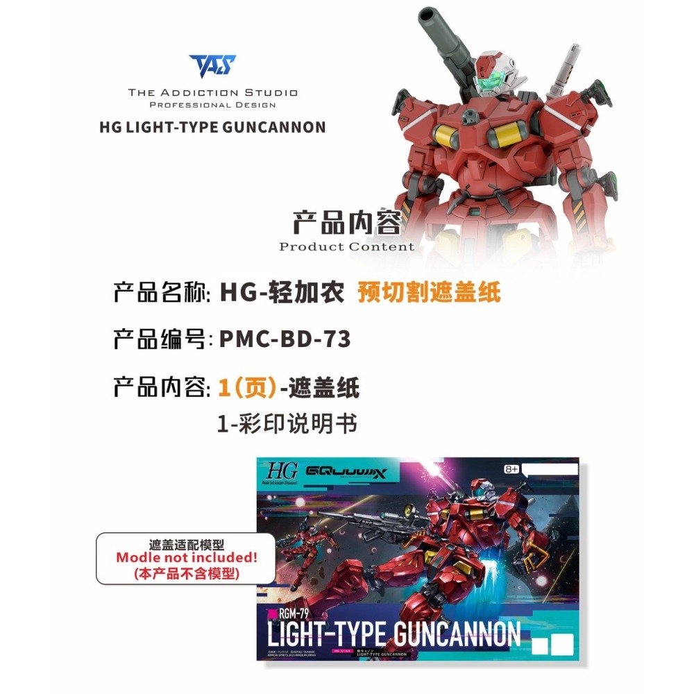【模玩】TAS沉迷者 萬代HG GQUX輕加農 預裁切遮蓋帶/造型手&小改件-細節圖2