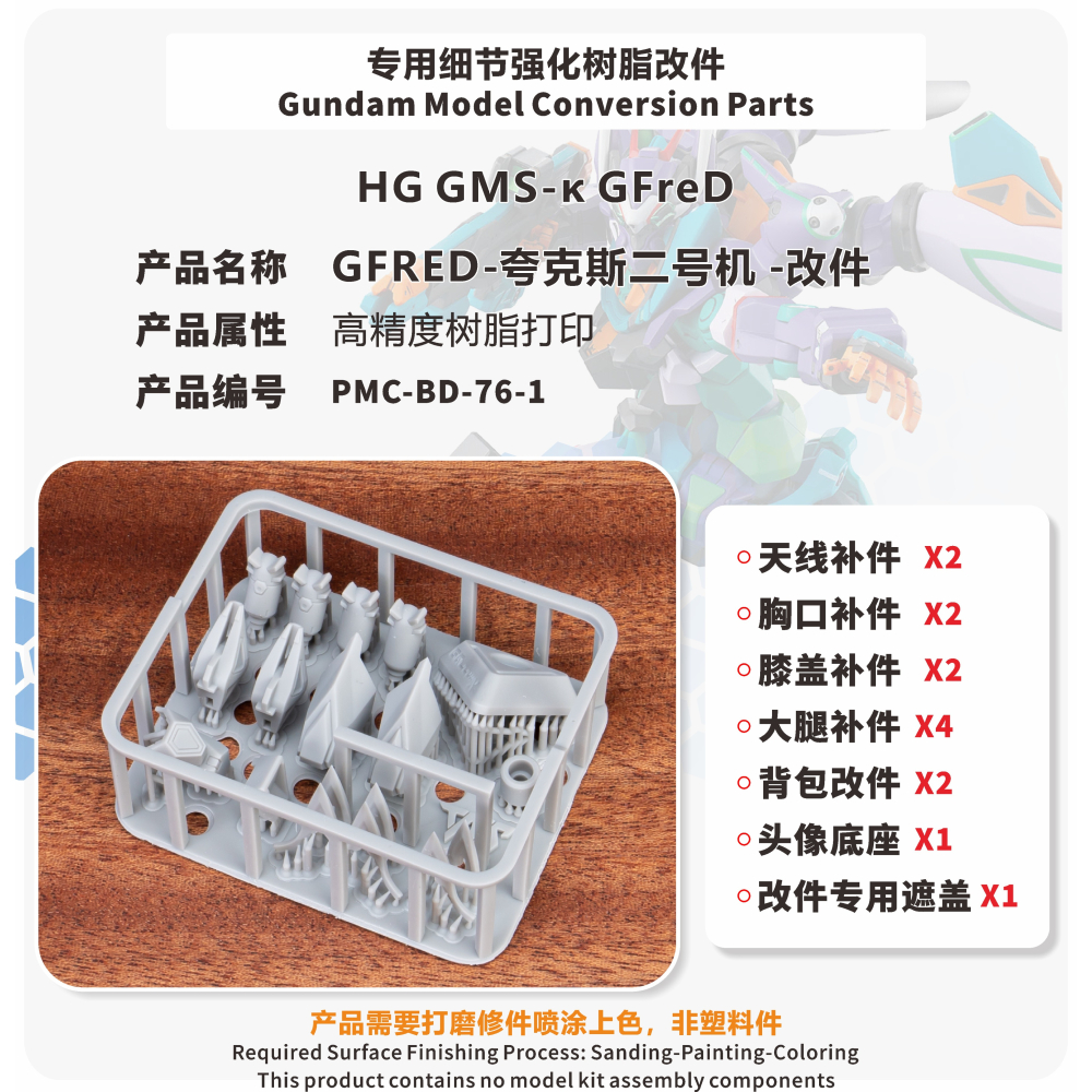 【模玩】 TAS沉迷者 萬代HG GFRED 改件&特效件-細節圖2