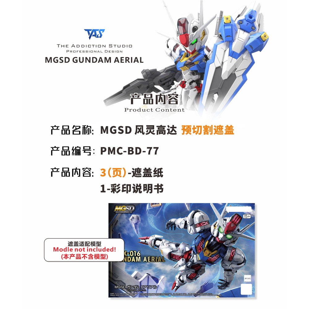 【模玩】 TAS沉迷者 萬代MGSD 風靈 預裁切遮蓋帶/造型手/改件-細節圖2