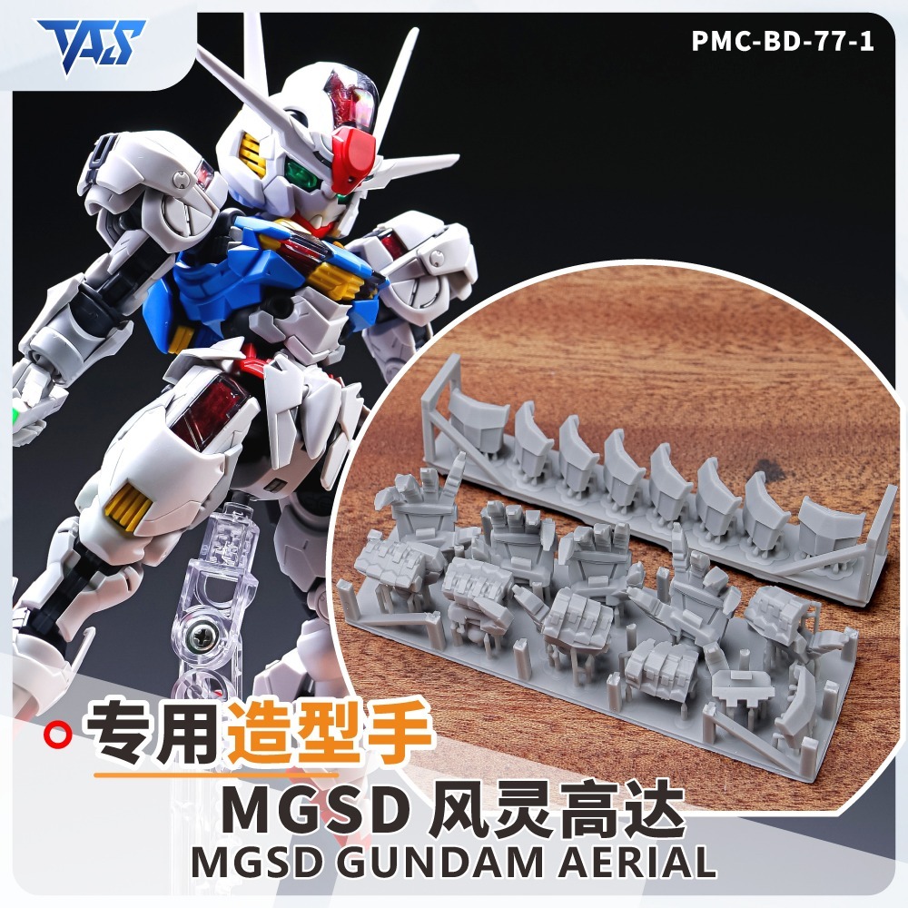 【模玩】 TAS沉迷者 萬代MGSD 風靈 預裁切遮蓋帶/造型手/改件-規格圖10