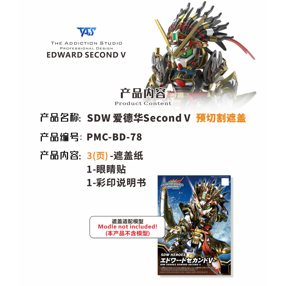 【模玩】 TAS沉迷者 萬代SDW 愛德華V2 預裁切遮蓋帶-細節圖2