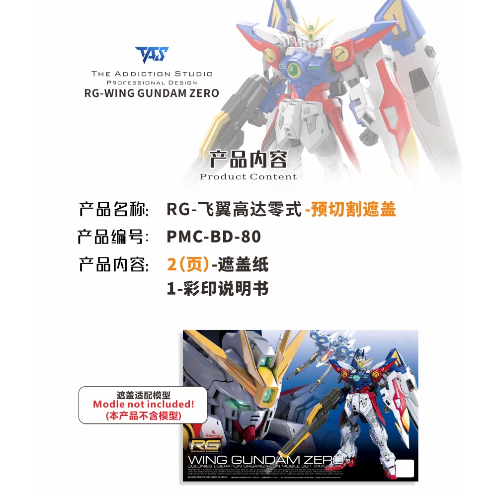【模玩】TAS沉迷者 萬代 RG 飛翼零式 預裁切遮蓋帶/蝕刻片/改件/特效件-細節圖2