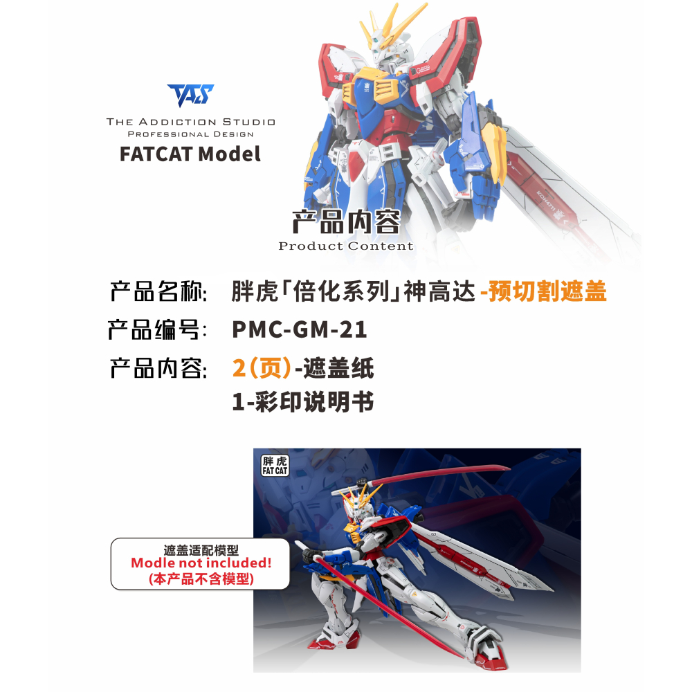 【模玩】 TAS沉迷者 胖虎 1/100 神鋼彈 預裁切遮蓋帶-細節圖2