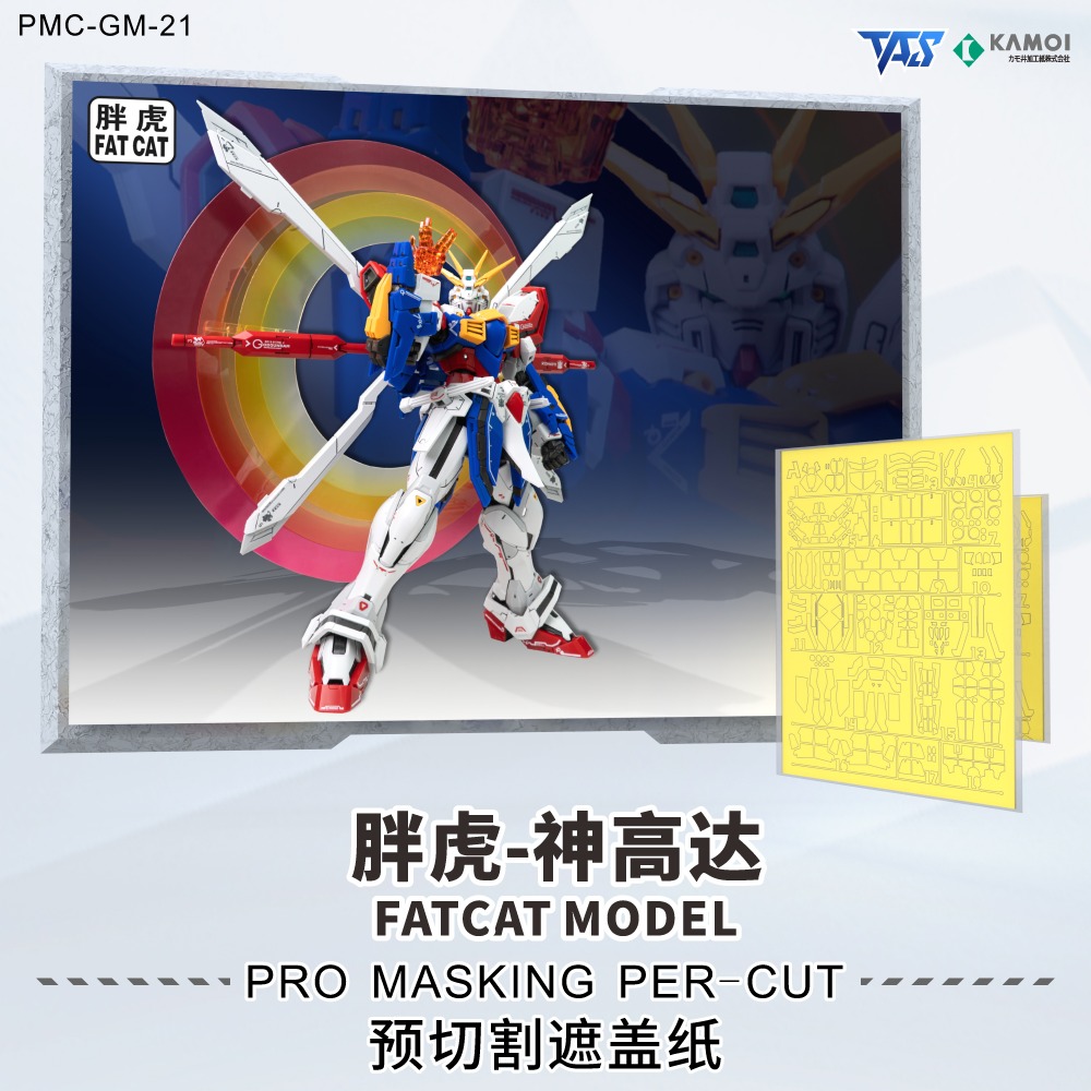 【模玩】 TAS沉迷者 胖虎 1/100 神鋼彈 預裁切遮蓋帶-規格圖5