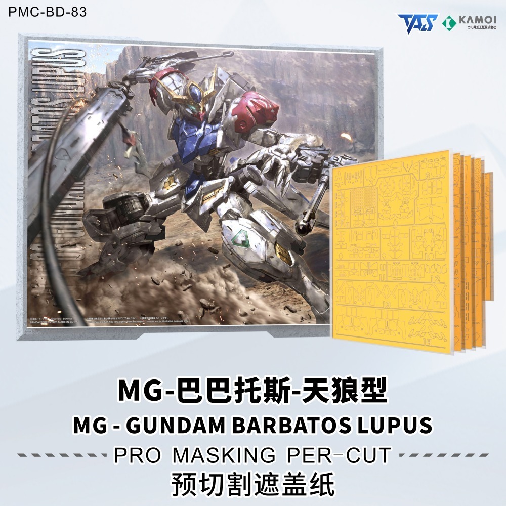 【模玩】 TAS沉迷者 萬代 MG獵魔天狼座 預切遮蓋/改件/造型手/蝕刻片-規格圖7