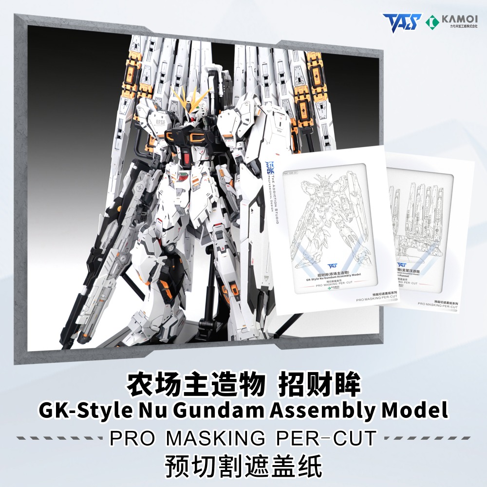 【模玩】 TAS沉迷者 農場主 財喵牛 預裁切遮蓋帶/改件-規格圖7