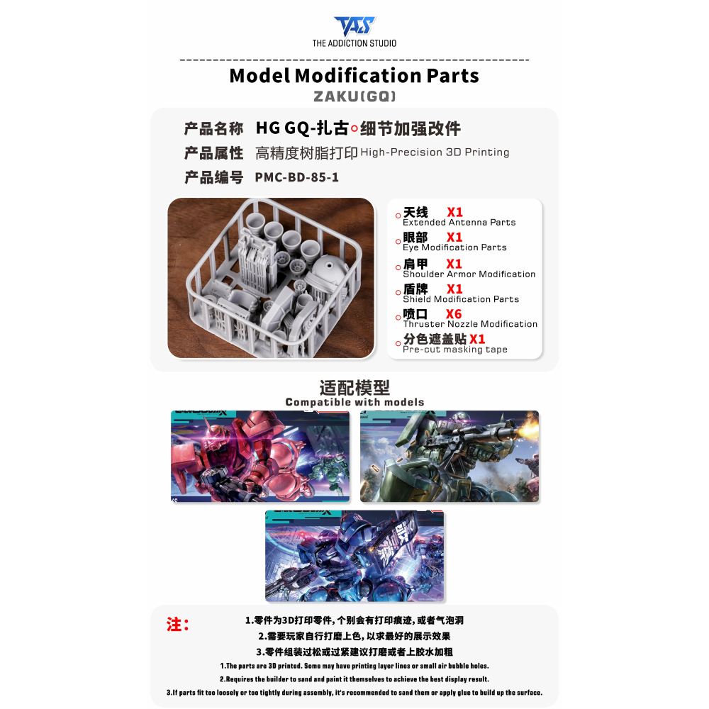 【模玩】 TAS沉迷者 萬代 HG GQ紅綠薩克 預切遮蓋/改件/特效件-細節圖5