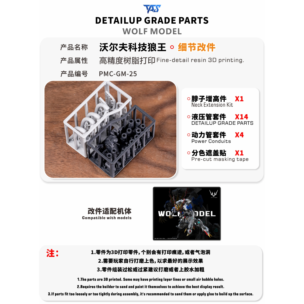 【模玩】 TAS沉迷者 沃爾夫狼王專用改件-細節圖2