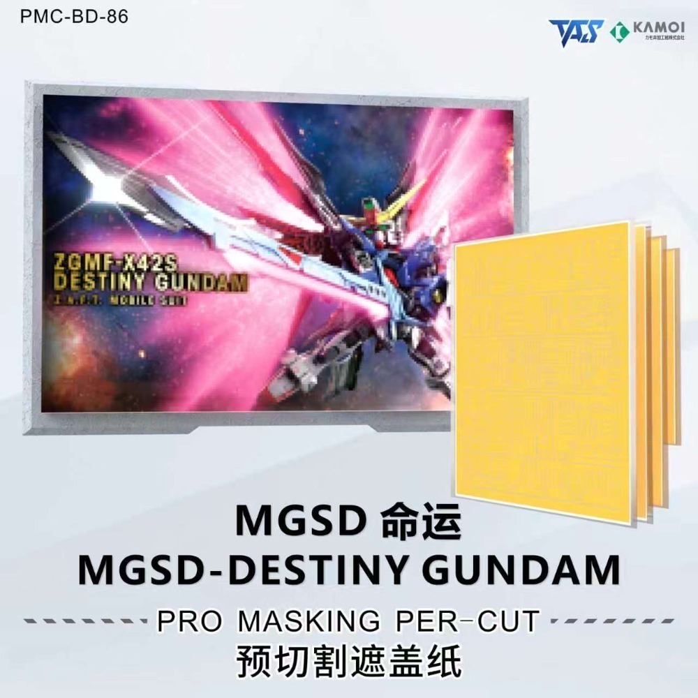 【模玩】 TAS沉迷者 萬代 MGSD  命運鋼彈 專用預切遮蓋/自黏蝕刻片/造型手/特效件/地台-規格圖11