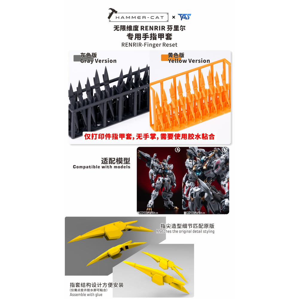 【模玩】 TAS沉迷者 無限新星 芬里爾 專用指甲改件-細節圖6
