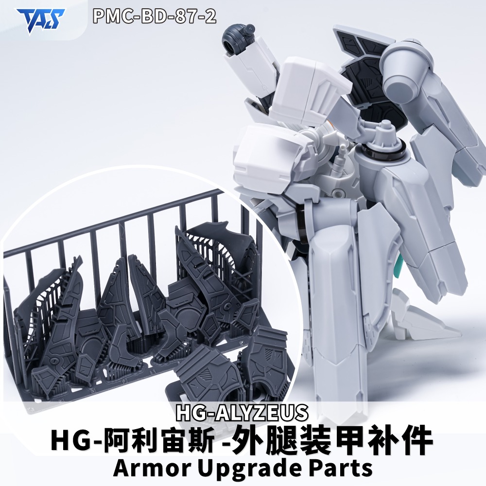 【模玩】 TAS沉迷者 萬代 HG 阿利宙斯 專用預切遮蓋/改件/地台-規格圖8