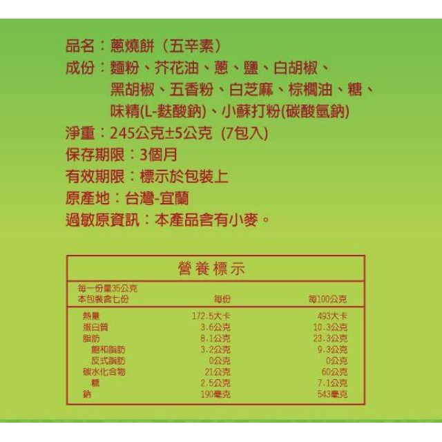 朝鋒餅舖 宜蘭蔥燒餅-香氣十足的燒餅-五辛素 宜蘭伴手禮-細節圖4